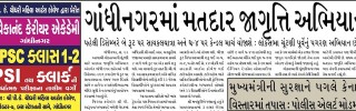 23 November 2013- Gandhinagar Samachar : Daily Gujarati News Paper from Gandhinagar City on Gandhinagar Portal