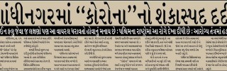 26 November 2013- Gandhinagar Samachar : Daily Gujarati News Paper from Gandhinagar City on Gandhinagar Portal