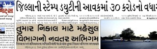 24 December 2013- Gandhinagar Samachar- Daily Gujarati News Paper from Capital City of Gujarat - Gandhinagar