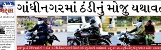 22 December 2013- Gandhinagar Samachar- Daily Gujarati News Paper from Capital City of Gujarat - Gandhinagar