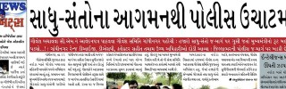 23 December 2013- Gandhinagar Samachar- Daily Gujarati News Paper from Capital City of Gujarat - Gandhinagar
