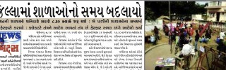 25 December 2013- Gandhinagar Samachar- Daily Gujarati News Paper from Capital City of Gujarat - Gandhinagar