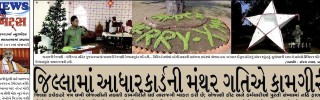 26 December 2013- Gandhinagar Samachar- Daily Gujarati News Paper from Capital City of Gujarat - Gandhinagar