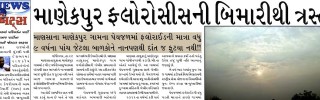 27 December 2013- Gandhinagar Samachar- Daily Gujarati News Paper from Capital City of Gujarat - Gandhinagar