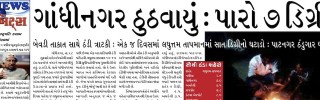29 December 2013- Gandhinagar Samachar- Daily Gujarati News Paper from Capital City of Gujarat - Gandhinagar