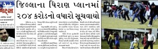 30 December 2013- Gandhinagar Samachar- Daily Gujarati News Paper from Capital City of Gujarat - Gandhinagar