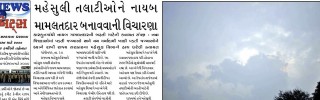 21 January 2013- Gandhinagar Samachar : Daily Gujarati News Paper from Gandhinagar City on Gandhinagar Portal