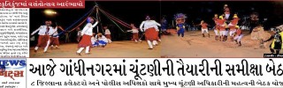 29 January 2013- Gandhinagar Samachar : Daily Gujarati News Paper from Gandhinagar City on Gandhinagar Portal