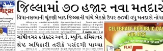 25 January 2013- Gandhinagar Samachar : Daily Gujarati News Paper from Gandhinagar City on Gandhinagar Portal