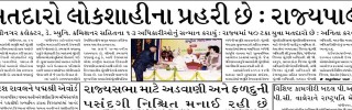 26 January 2013- Gandhinagar Samachar : Daily Gujarati News Paper from Gandhinagar City on Gandhinagar Portal