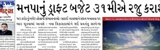 26 January 2013- Gandhinagar Samachar : Daily Gujarati News Paper from Gandhinagar City on Gandhinagar Portal