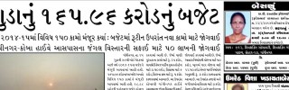 26 February 2013- Gandhinagar Samachar : Daily Gujarati News Paper from Gandhinagar City on Gandhinagar Portal